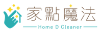 家點魔法 Home Cleaner